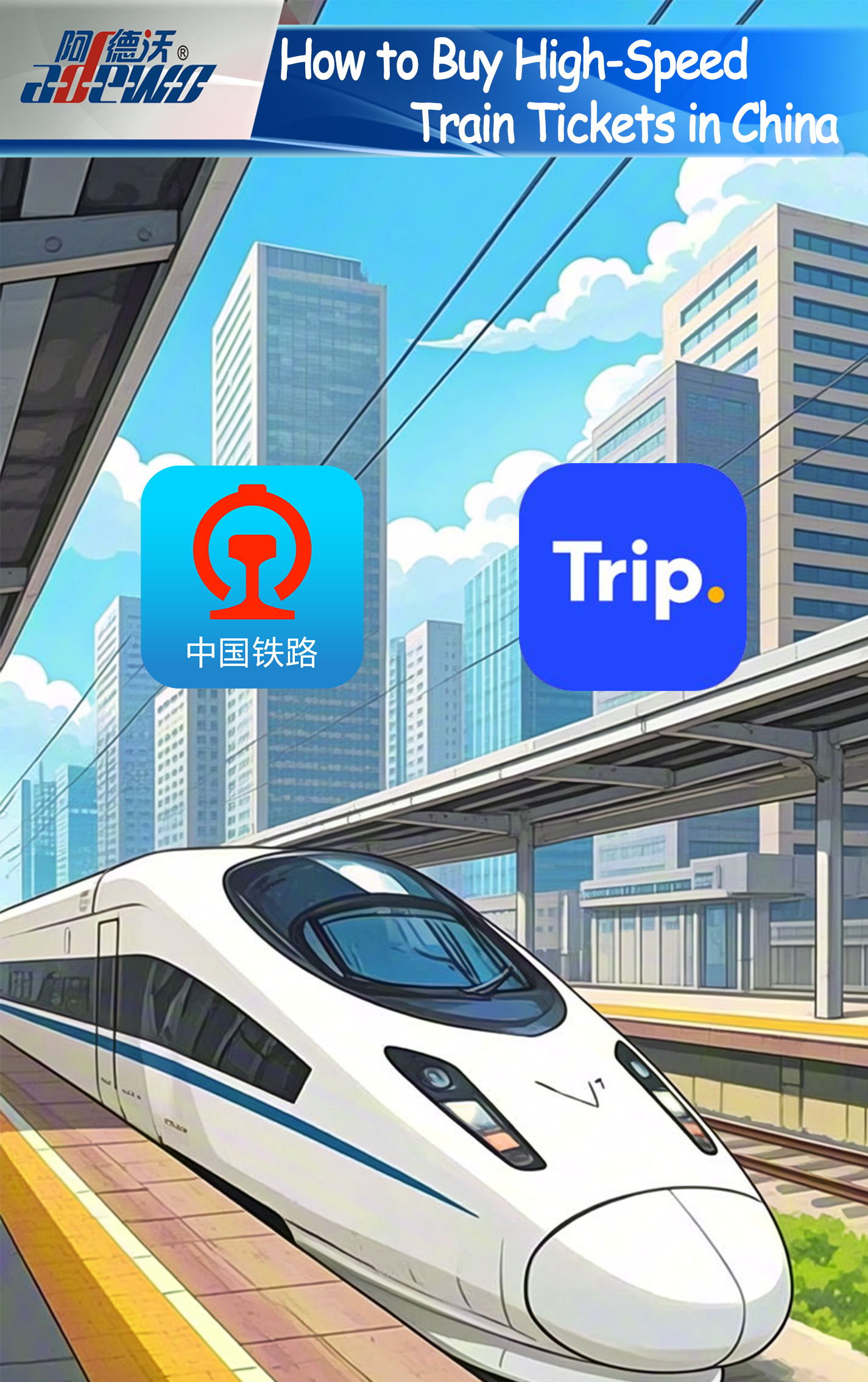 Πώς να αγοράσετε εισιτήρια τρένου υψηλής ταχύτητας στην Κίνα;