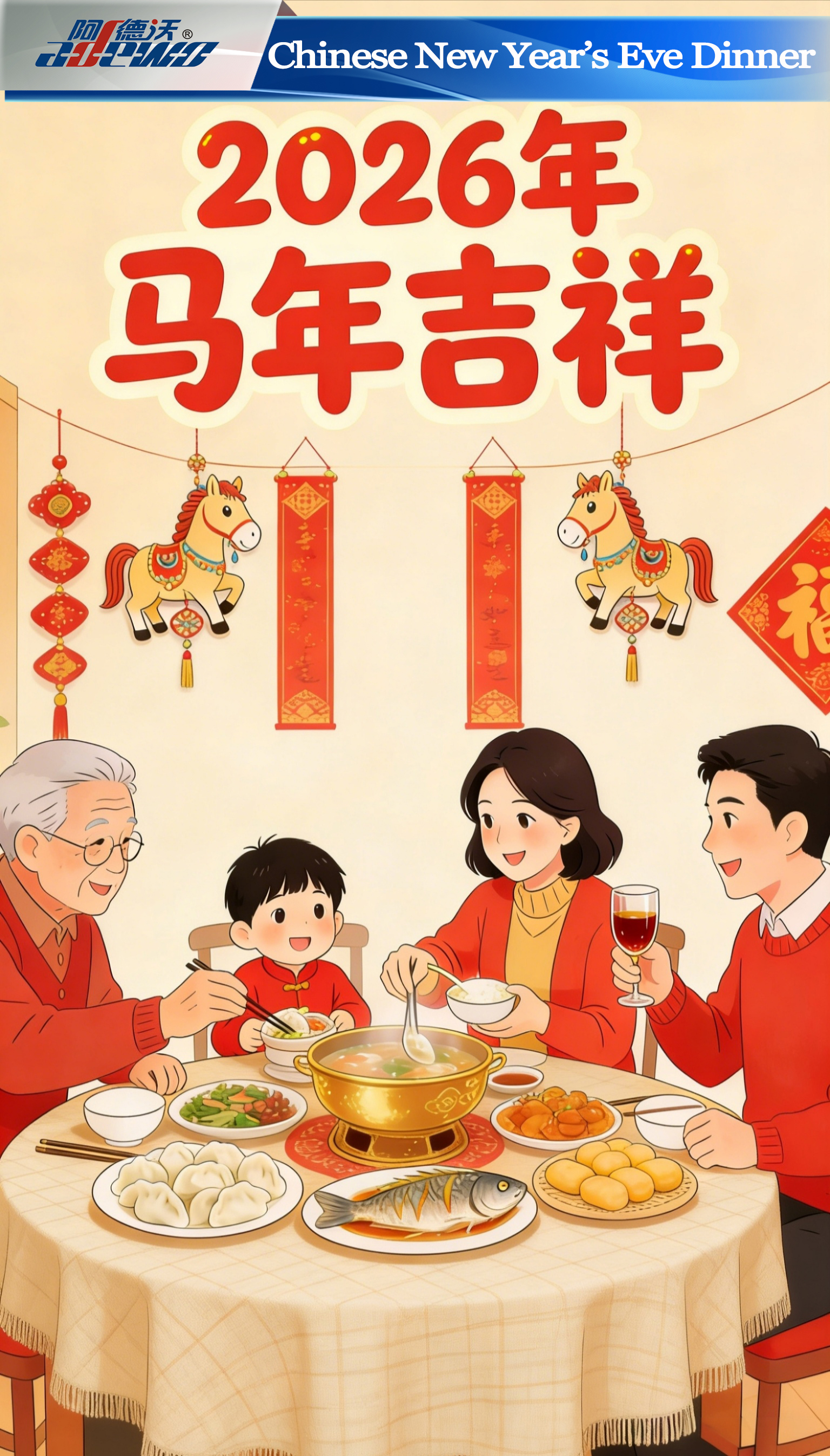 Δείπνο της Παραμονής της Κινεζικής Πρωτοχρονιάς